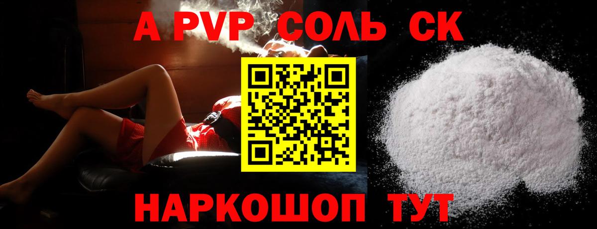 Альфа ПВП кристаллы Кинешма