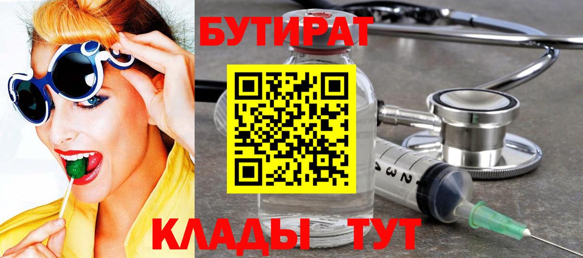 Кинешма  БУТИРАТ оксибутират  Вход с VPN 