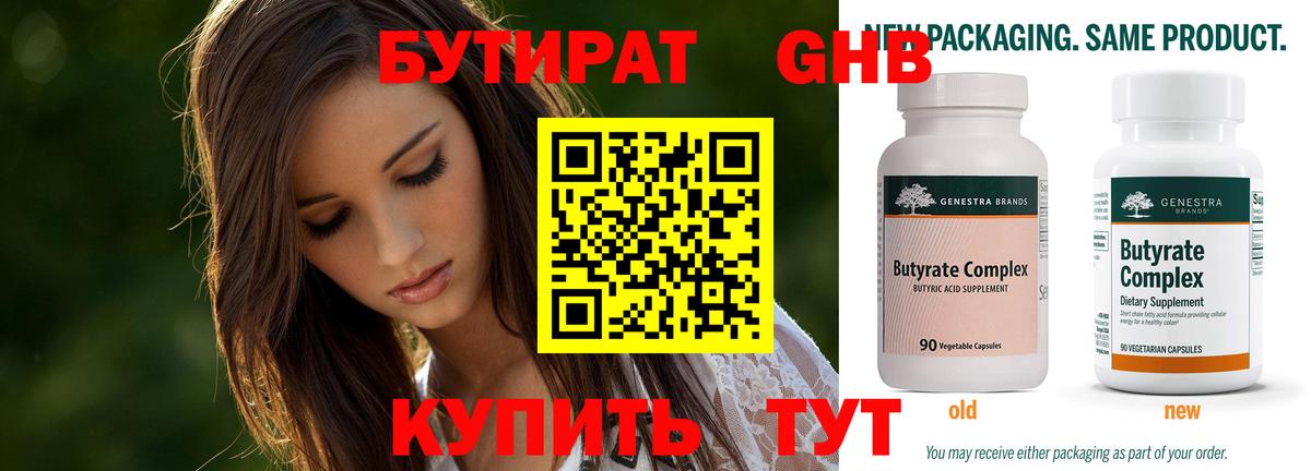 БУТИРАТ оксибутират Кинешма