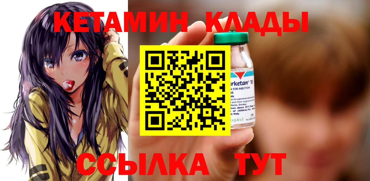 КЕТАМИН VHQ Кинешма