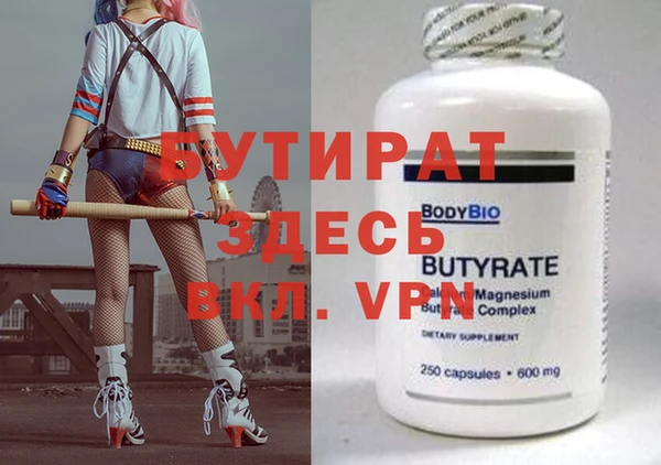 бутират Нефтекумск