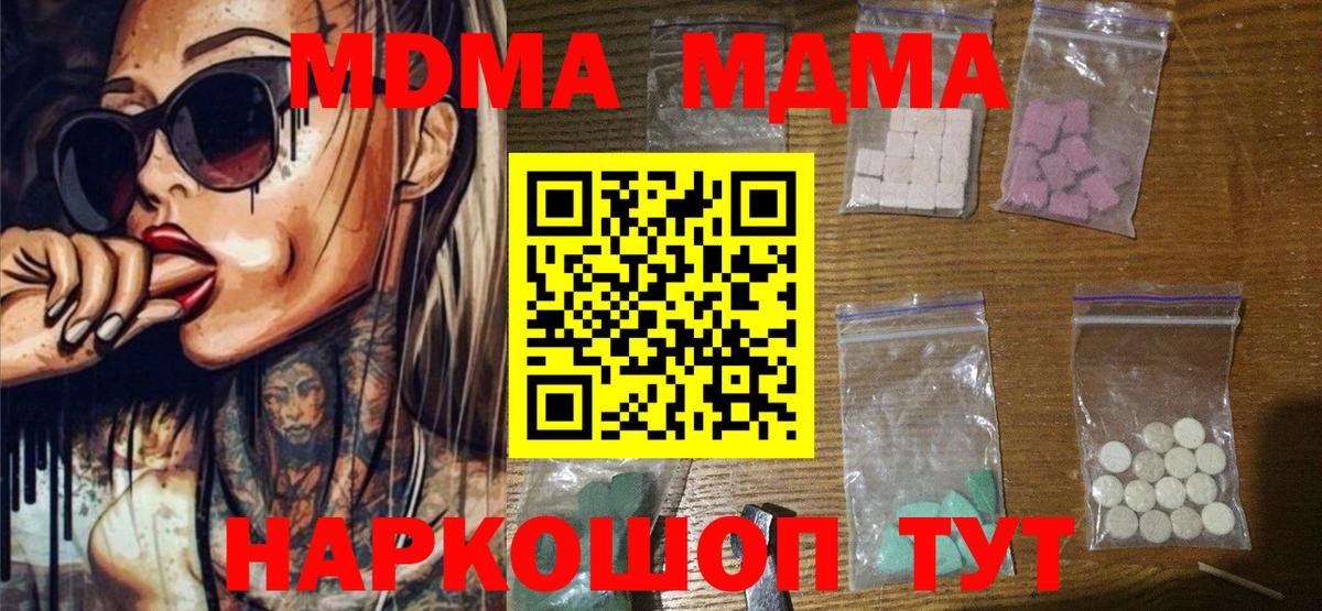 МДМА VHQ  Вход с VPN  Кинешма  MDMA кристаллы 