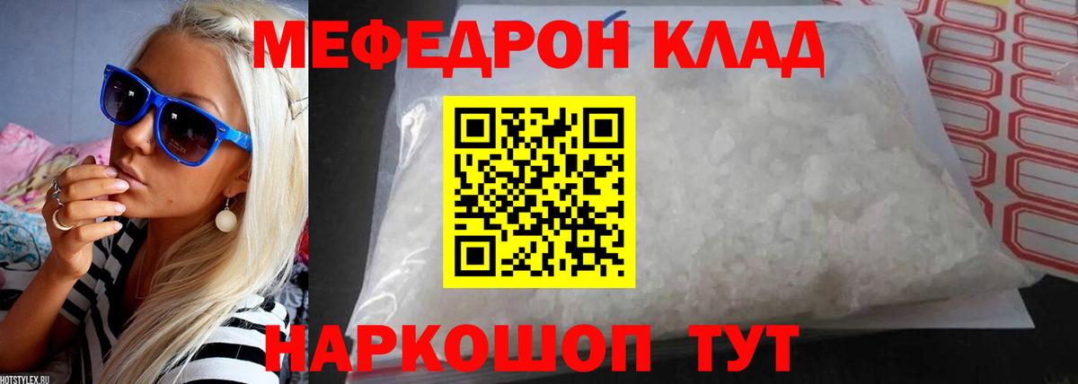 Меф мяу мяу мука Кинешма