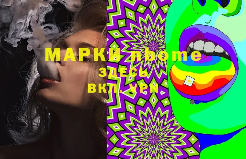 Марки N-bome 1500мкг  Кинешма 